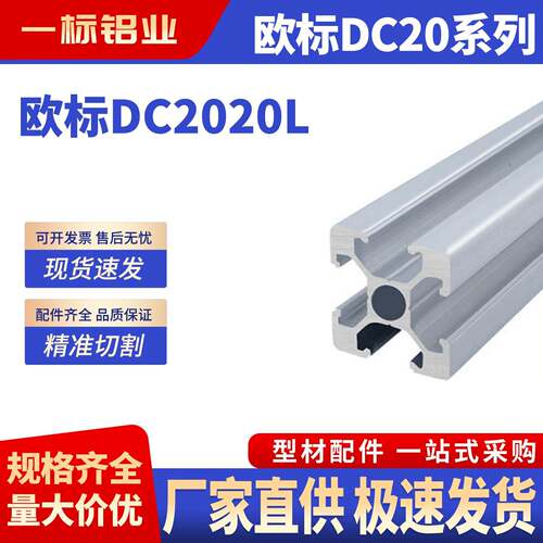 工业铝挤型材料2020欧标铝挤型材料2040铝合金3030型材工作台流水
