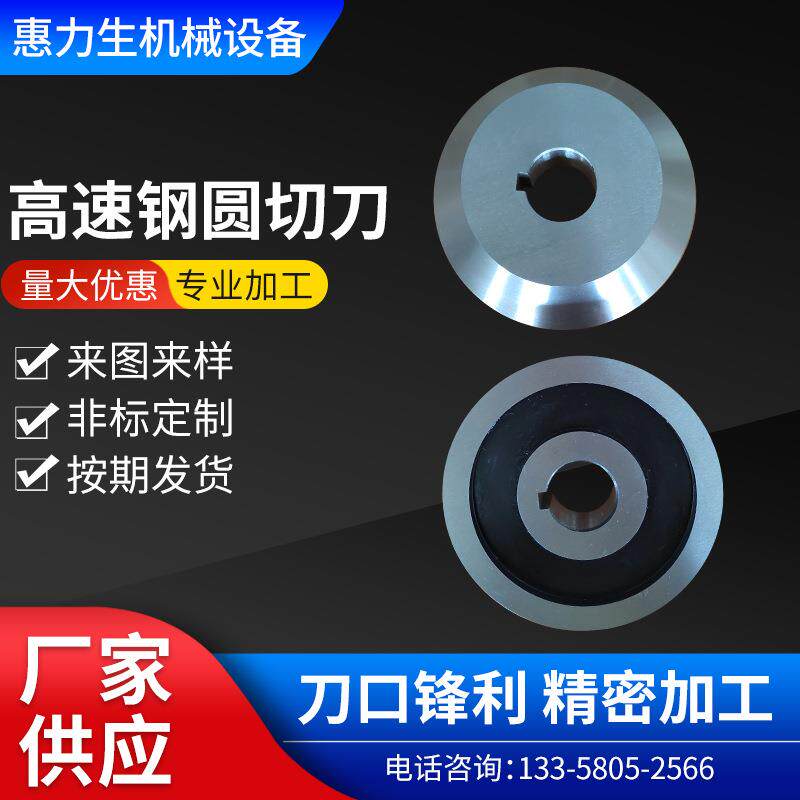 高速钢圆切刀轴承圆刀分切机钨钢圆刀片分条机圆切刀圆形切割刀片