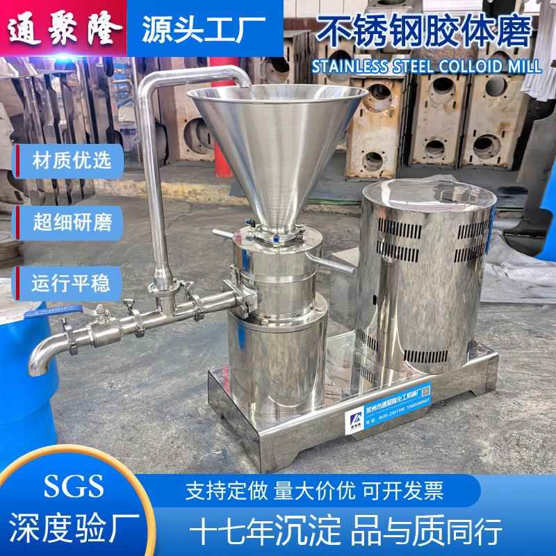 厂家直供食品级不锈钢胶体磨160型180型210型240型大型胶体磨