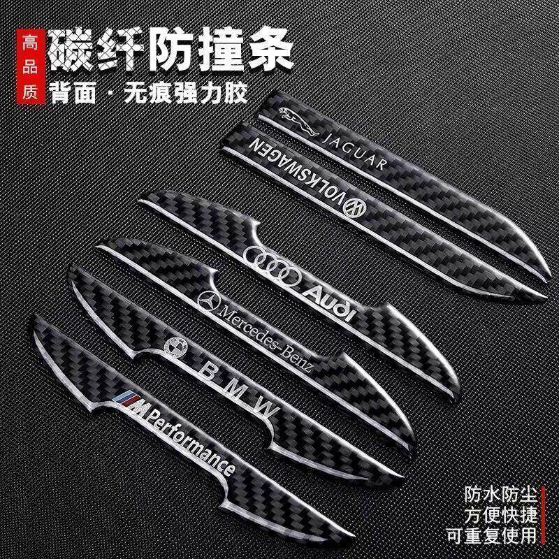 车门防撞条汽车门板防撞贴防撞条真碳纤维后视镜防刮蹭擦磕碰装饰