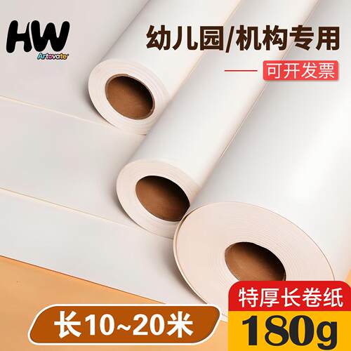 长卷素描画纸幼儿园超大尺寸儿童绘画白卡纸加厚美术专用大画纸