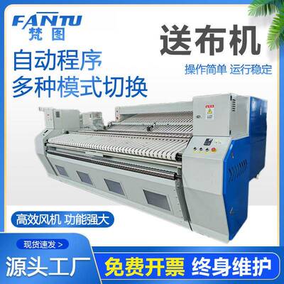工厂供应工业送布机床单被套全自动烫平机送酒店送耐用定型