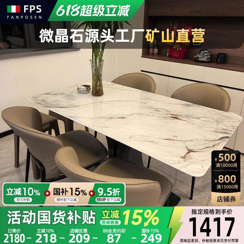 天然微晶石现代简约长方形餐桌椅组合大理石意式高端饭厅家用餐桌