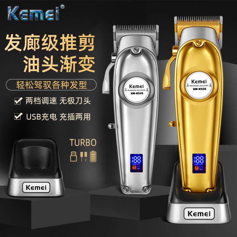 Kemei/科美理发剪KM-K53s金属机身LED液晶显示充电底座理发器跨境