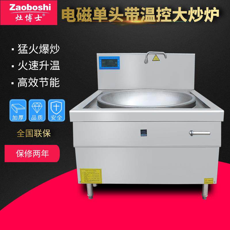 厨房电磁大锅灶商用30kw炒炉油炸食堂炒菜大炒锅欧姆龙温控器灶台