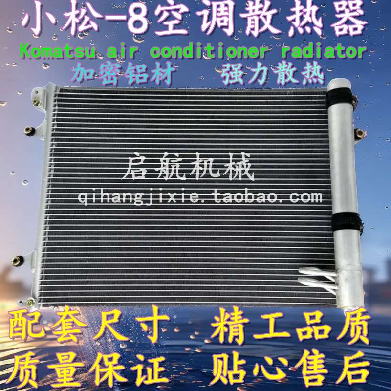 挖掘机小松200 210 220 240 300 350 -7-8空调散热器网冷凝器总成