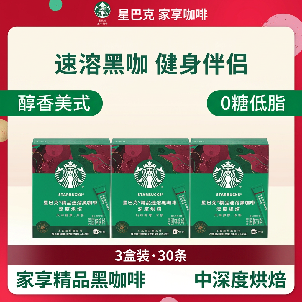 星巴克无糖浓醇冰美式速溶黑咖啡