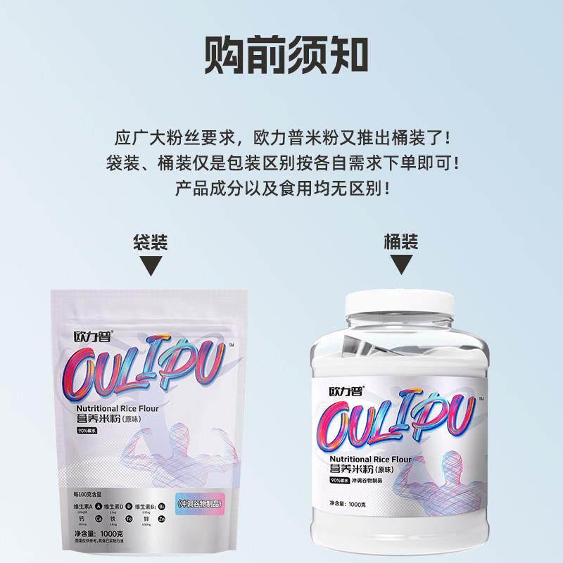 欧力普营养米粉营养米糊1千克含量即食补充碳水精选美味营养米粉