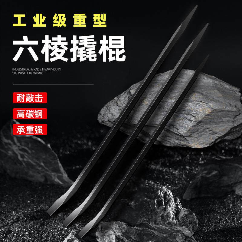 六棱撬棍高碳钢扁头加粗撬棒重型撬杆钢钎翘棍工具撬杆加力杆