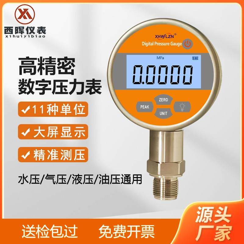 高精度数字压力表 工业用不锈钢抗震 液压气动压力测量 包邮现货