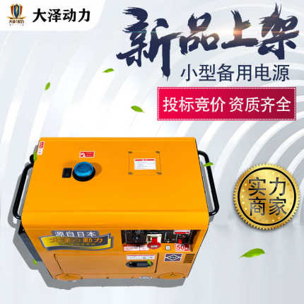 大泽动力TO7900ET-J 7KW低音柴油发电机  单三相  车载高配家用