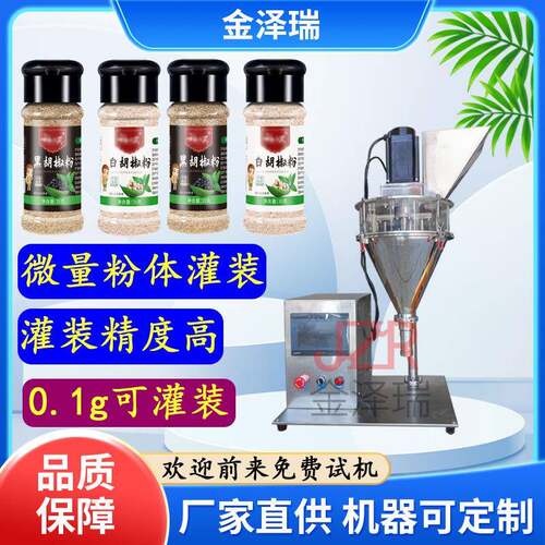 中药粉冻干粉散粉灌装机台式半自动粉末分装机现货出售