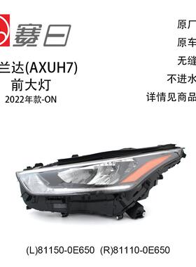 直发22-23款汉兰达大灯低配汽车照明灯81150-0E650
