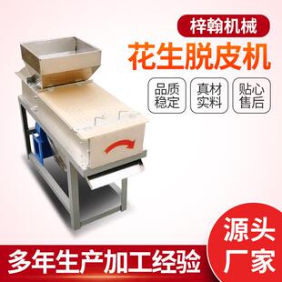 小型花生去皮机花生米脱皮机花生干法脱皮机花生米红衣脱皮机