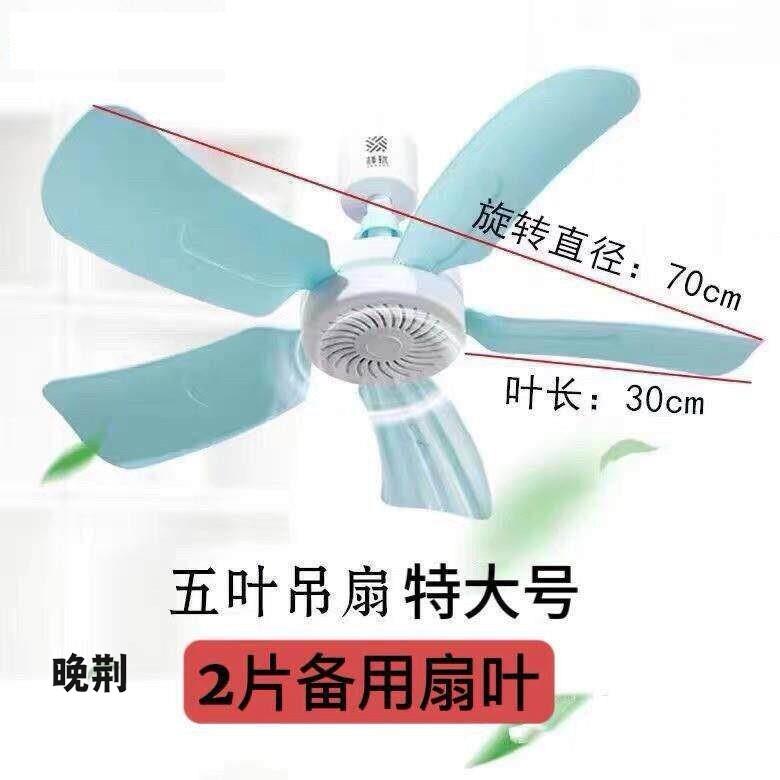 吊扇家用大号吊扇床上静音电风扇宿舍大风力蚊帐吊扇学生迷你型小图片