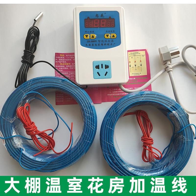 电加热线套装220v控温地热线温控器仪育苗加温增农用蔬菜温室大棚