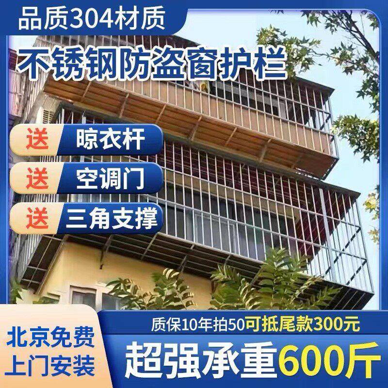 北京不锈钢防盗窗定制窗户防护栏封阳台家用儿童防护室内防盗网