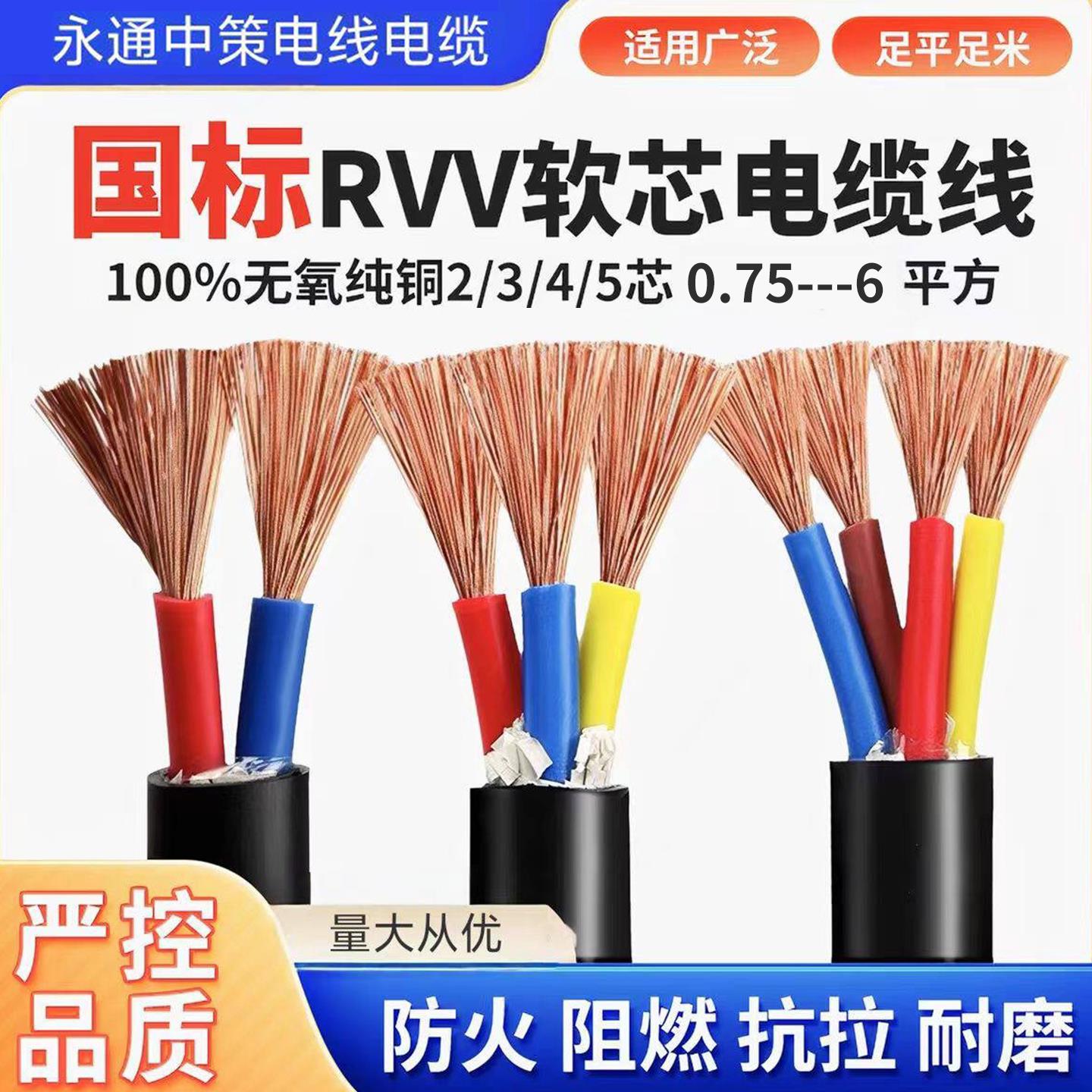 rvv软护套线国标1.5/2.5/6平方3/4/5芯控制电缆线铜芯2x*纯铜电线