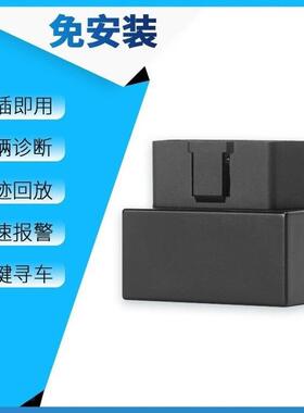 OB防D定位盗断器即插即用电汽车诊断超速报警报警879驾驶分析