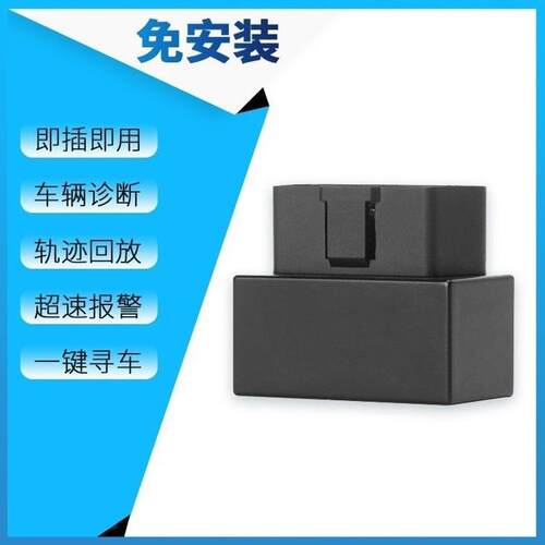 OBD轨汽车故障体检驾驶行为分析XZU实时定位迹回放防盗拆防报警