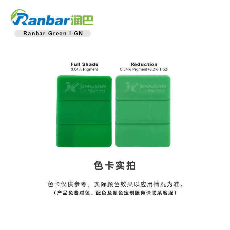润巴钴绿颜料Ranbar I-GN耐高温钛钴绿复合无机颜料-颜料绿50