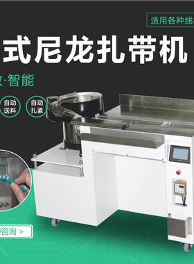厂家定制YSK全自动尼龙扎机高速扎龙带机尼自动锁捆绑剪断穿一体