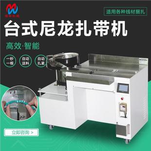 厂家定制YSK全自动尼龙扎机高速扎龙带机尼自动锁捆绑剪断穿一体