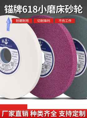 锚牌铬刚玉白刚玉618平面手摇小磨床砂轮片 开粗抛光沙轮片打磨片