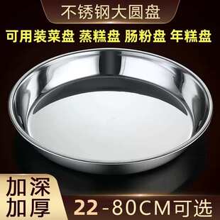 不锈钢托盘圆形盘子大圆盘平底菜碟蒸盘糕盘凉皮锣锣大号鱼头铁盘