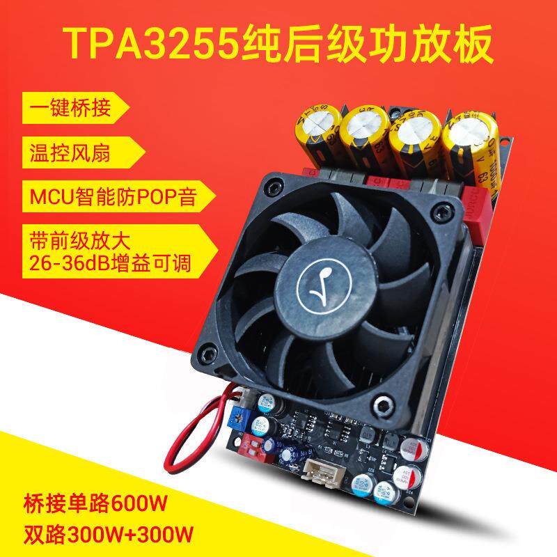 3002纯后级数字功放板大功率TPA3255立体声300WX2桥接单声道600W