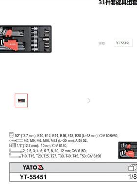 易尔拓31件套旋具组套内六角套筒旋具头托盘工具组合YT-55451