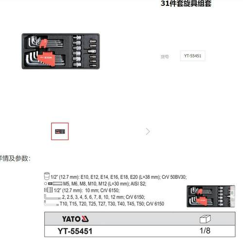易尔拓31件套旋具组套内六角套筒旋具头托盘工具组合YT-55451