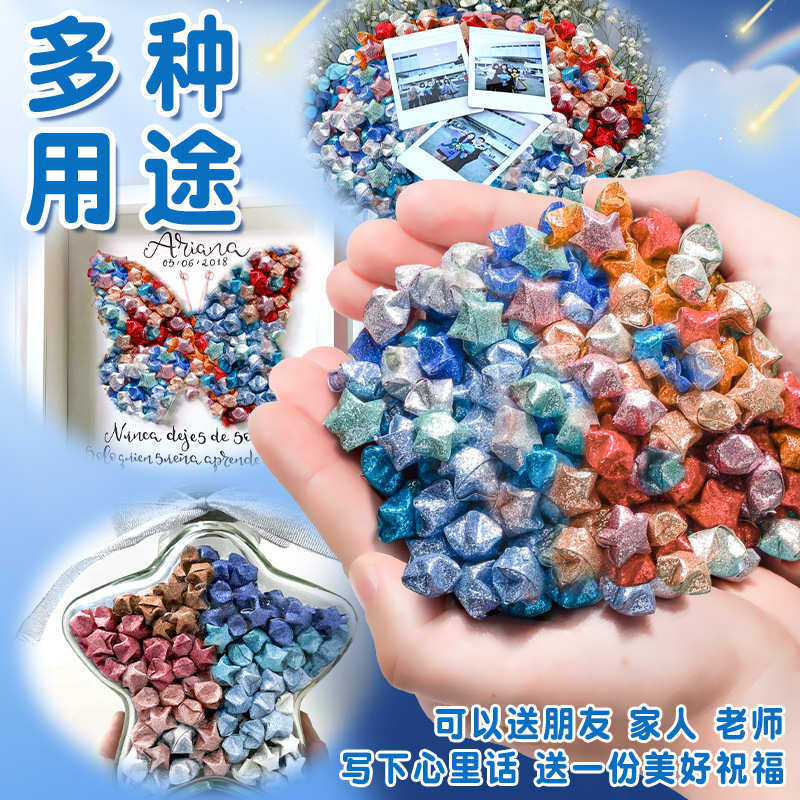 闪粉星星折纸彩色卡纸条渐变色幸运星折星星专用纸手工儿童纸叠小,特色手工艺,其他特色工艺品,淘宝优惠券,粉丝福利购,淘宝优惠卷