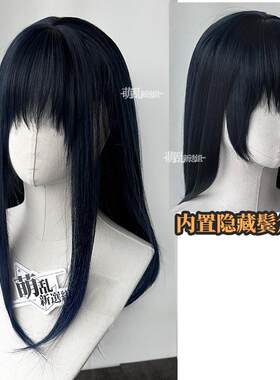 隐藏鬓角长直+冥王星色日常cos假发女小底刘海收脸万用黑蓝色罗睺