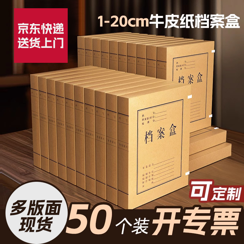 50个档案盒牛皮纸加厚文件资料盒收纳科技文书无酸进口盒a4纸质大