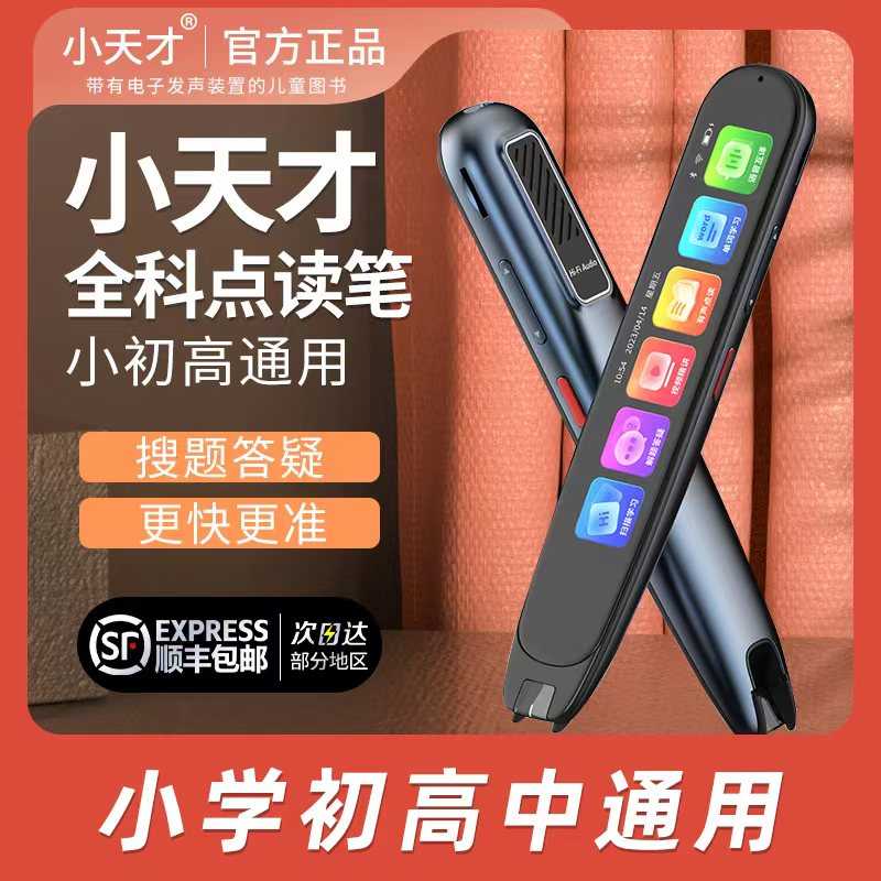 小天才全科英语点读笔幼儿早教儿童识字扫读翻译多功能AI智能扫描