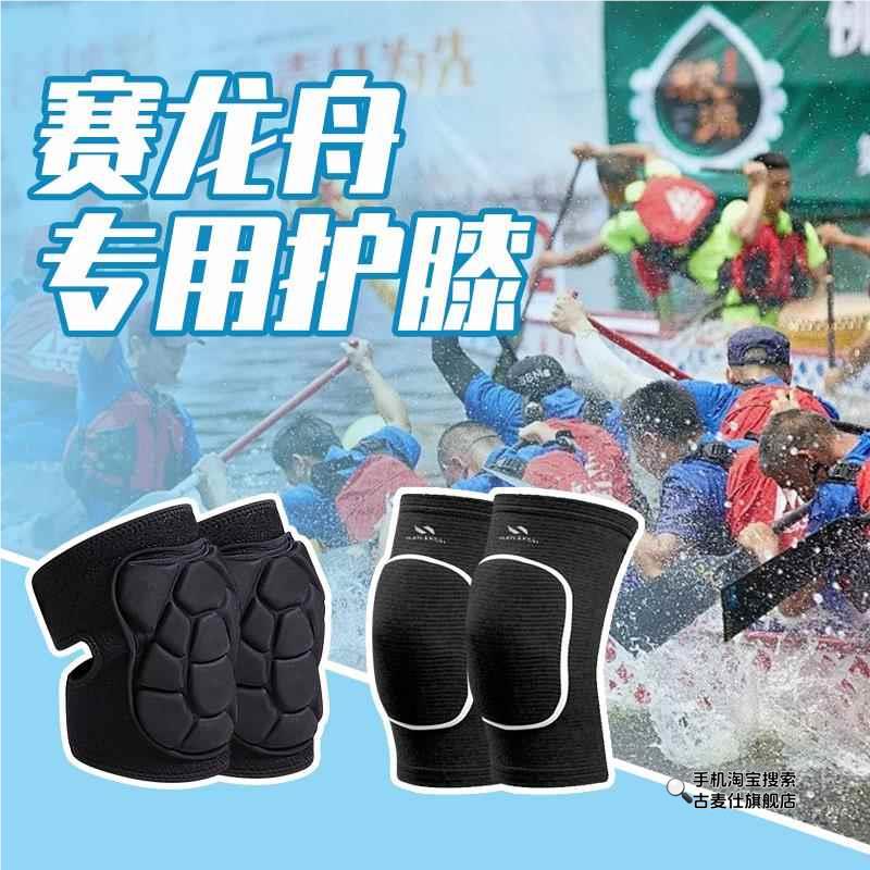 赛龙舟护膝专用男护漆保护膝关节黑色防撞护膝套关节套扒龙船训练