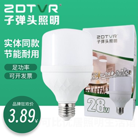 ZDTVR 子弹头照明天星系列LED灯泡螺口家用防频闪护眼球泡E27罗口