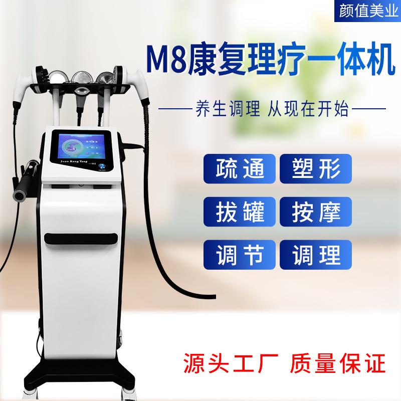现货M8康复养生仪养生塑形体雕仪可调节负压按摩拔罐排酸疏通经络