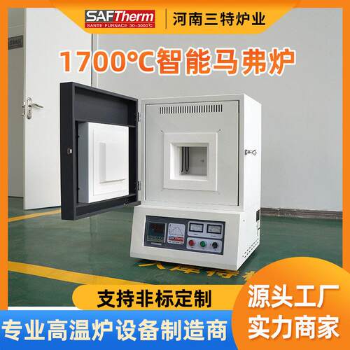 三特炉业1700℃温马弗炉3L实验室陶瓷金属箱式退火烧结炉现货