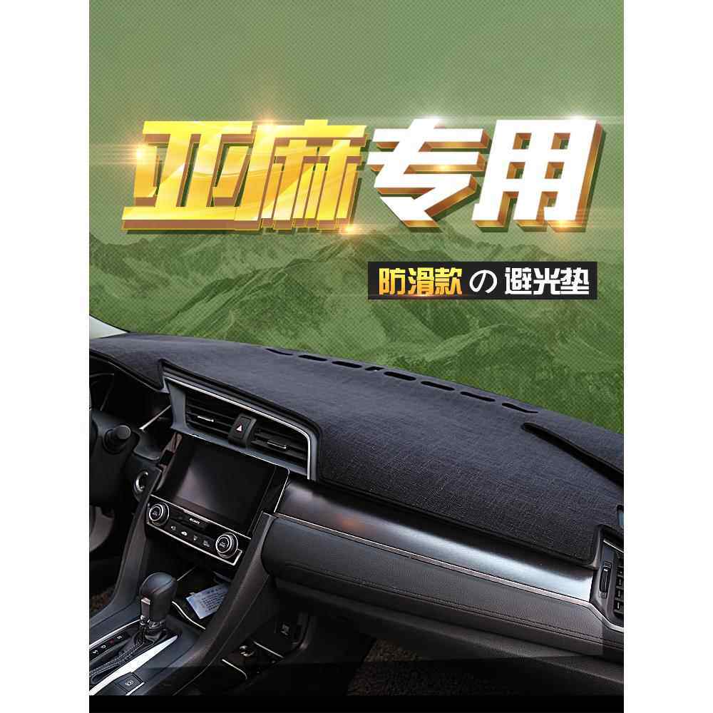 汽车亚麻纹仪表台避饰光防防滑仪表盘垫中控F76TJ8MM垫内改装遮阳