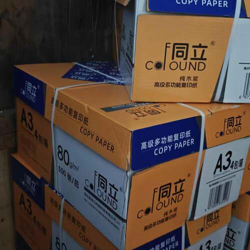 同立复印纸A3打印纸80g学生用纸复印纸双面打印纯木浆a四纸草稿纸