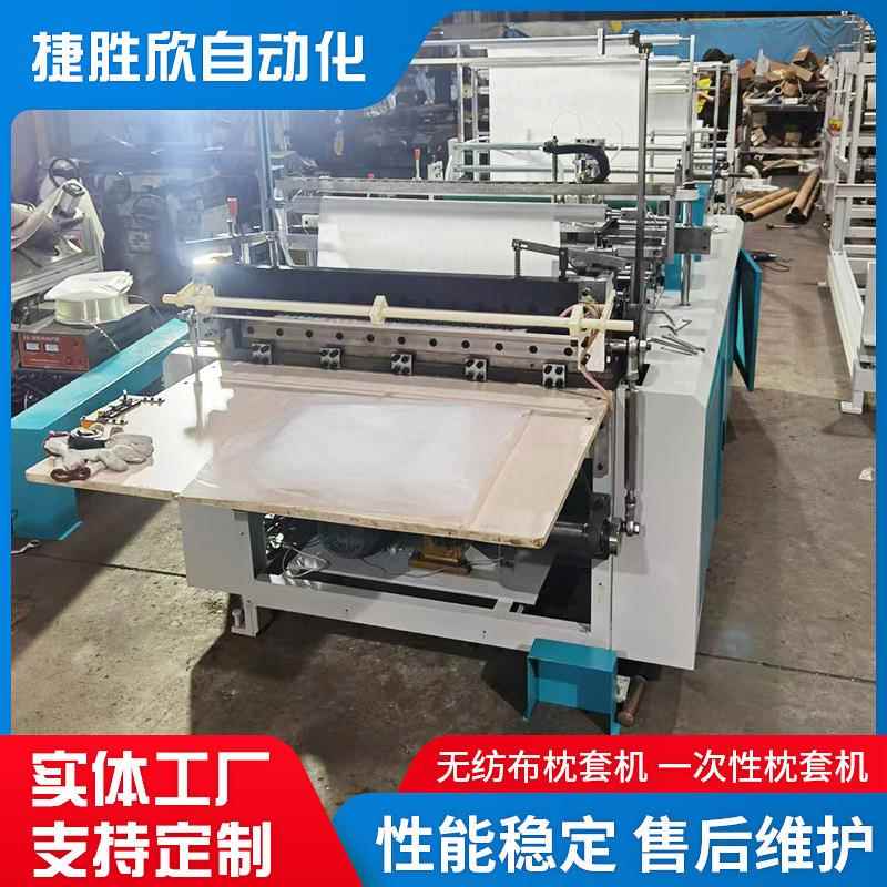 无纺布枕套机 全自动枕套设备一次性枕套机规格多样厂家