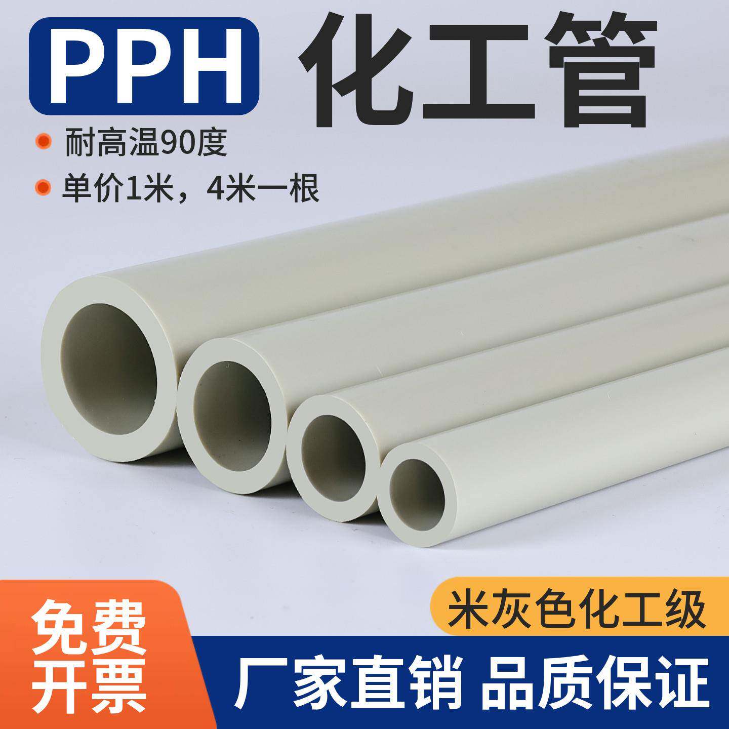 PPH管子工业级热熔管道化工给水排水PP管材耐高温塑料PPR热水管