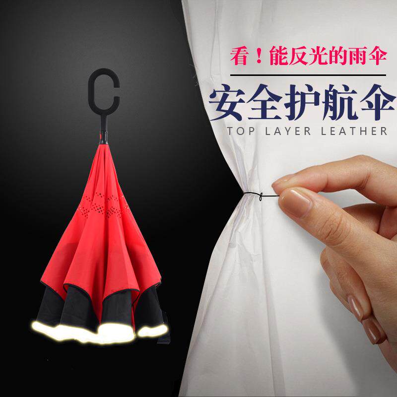 创意反光向伞免持直伞柄HL170413汽车伞男女通用大雨伞反边反转晴