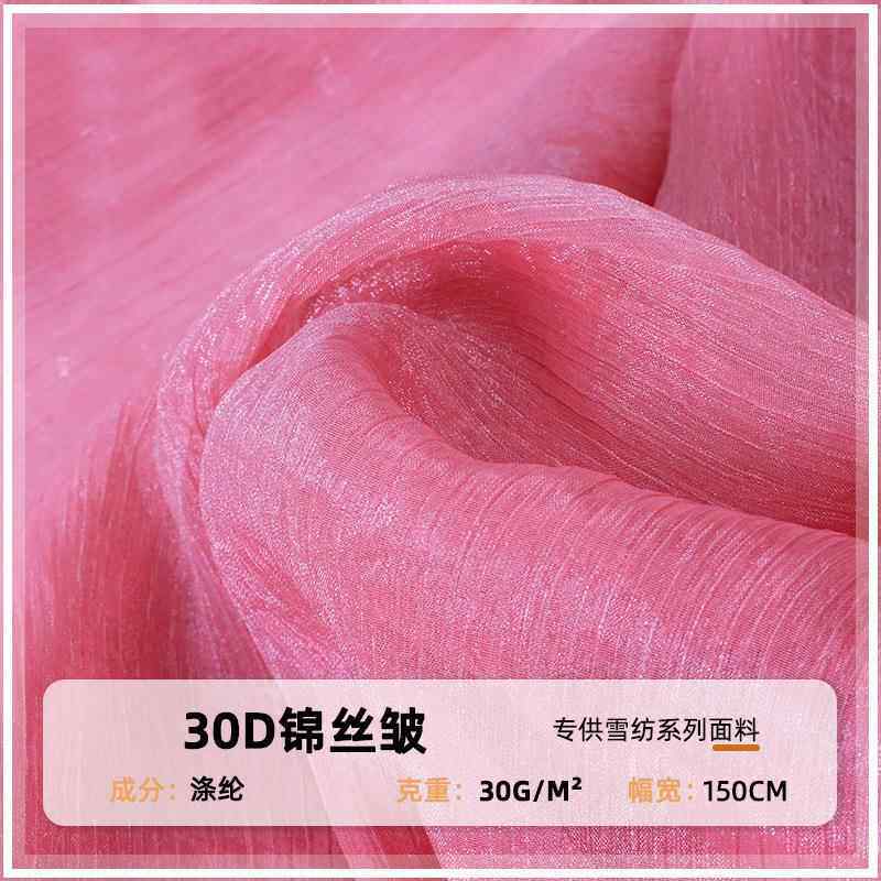 现货30D锦丝绉雪纺纱 亮丝绉银丝皱布料汉服娃衣古风襦裙面料