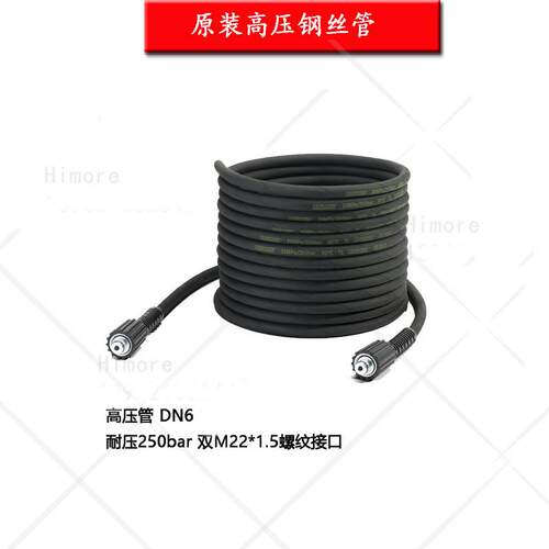 高压清洗机凯驰出水管10米洗车机配件30米高压钢丝管20米水泵头配