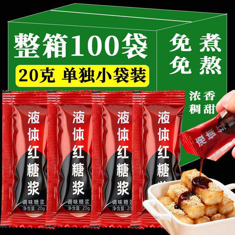 液体红糖小包装红糖浆糍粑凉糕冰粉专用配料浓缩红糖汁水黑糖商用