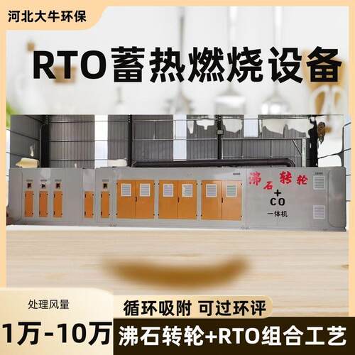 沸石转轮一体机RCO吸附脱附工业催化燃烧环保设备RTO蓄热式焚烧炉