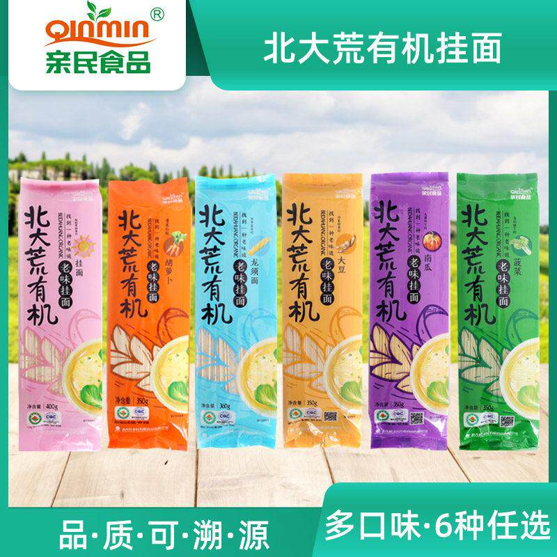 北大荒亲民有机挂面6连包随机发货备注口味包邮